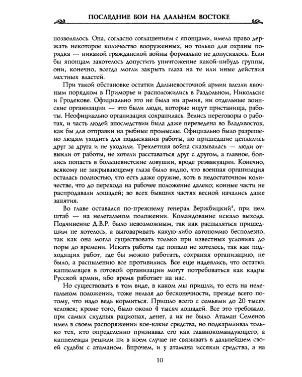 Последние бои на Дальнем Востоке