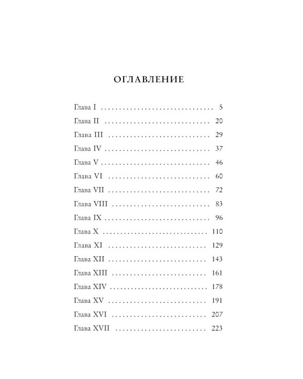 Игрок: роман