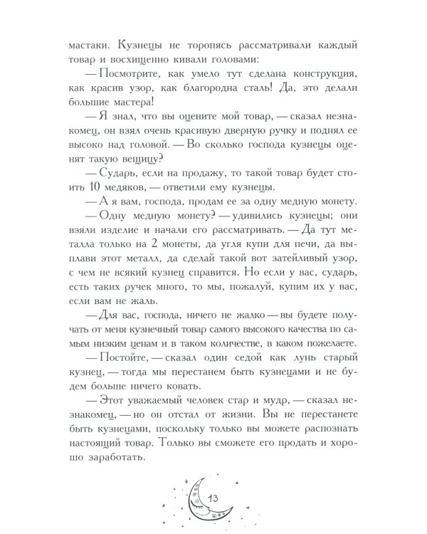 13 сказок о прошедшем завтра