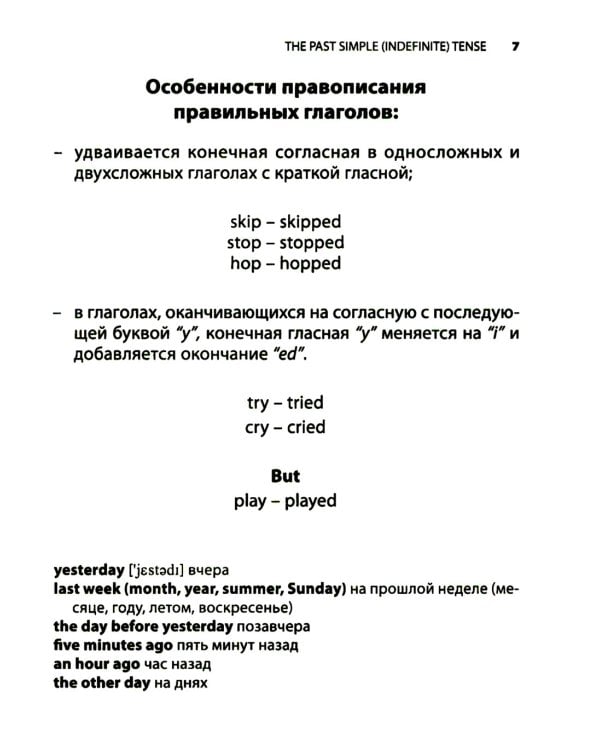 Грамматика английского языка для школьников. Сборник упражнений. Кн. 2: Учебное пособие. 2-е изд