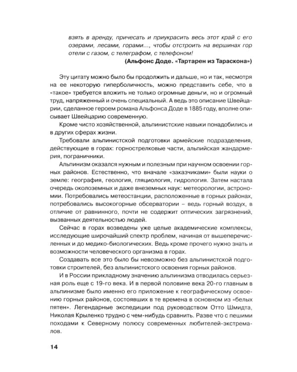 Промальп (промышленный альпинизм)