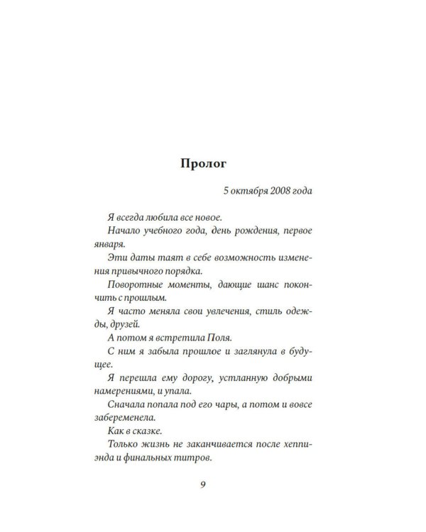 Пусть она вернется: роман