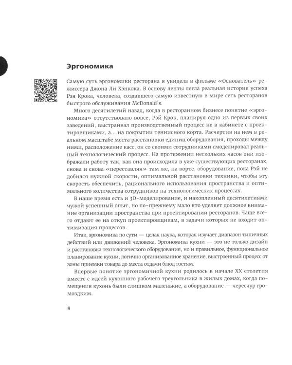 Kitchen management: Технологии управления профессиональной кухней