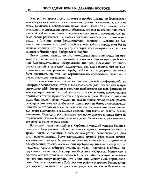 Последние бои на Дальнем Востоке