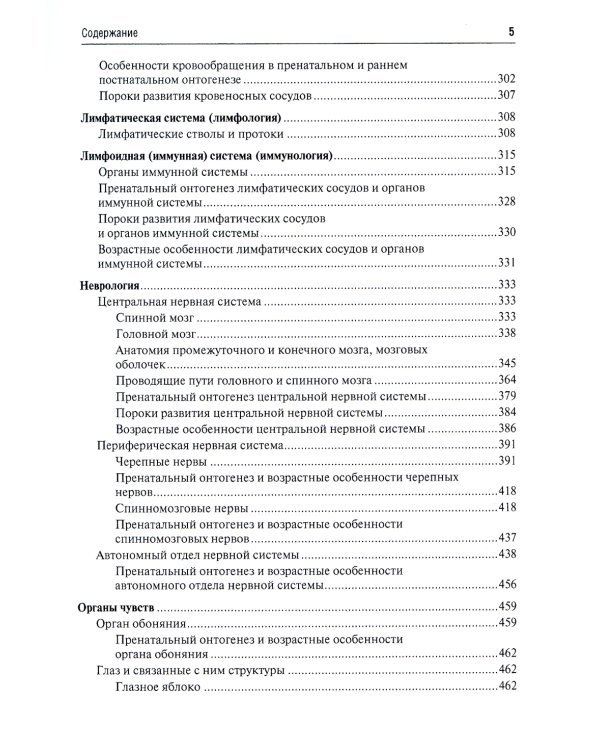 Анатомия человека в тестовых заданиях