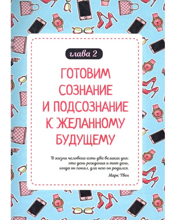 Подсознание может все. Особенно у женщин