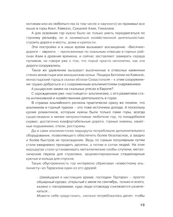 Промальп (промышленный альпинизм)