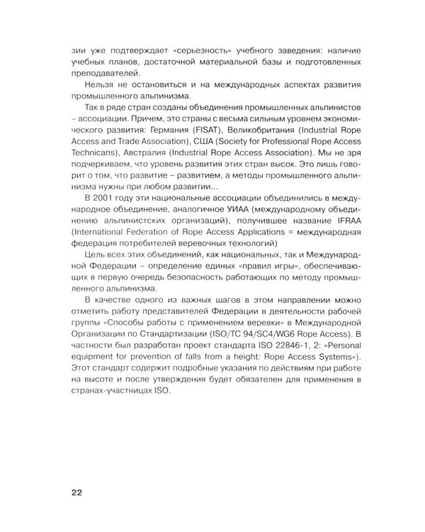 Промальп (промышленный альпинизм)