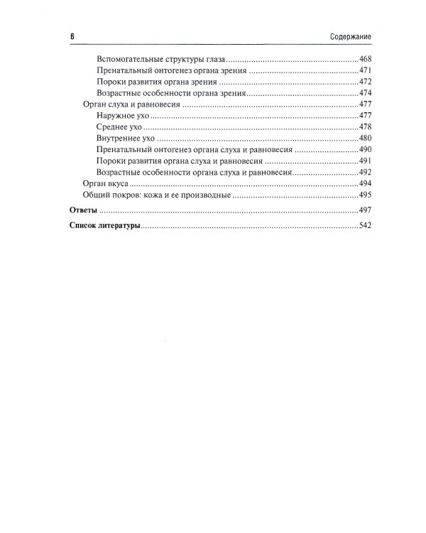 Анатомия человека в тестовых заданиях