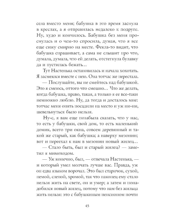 Белые ночи: сборник