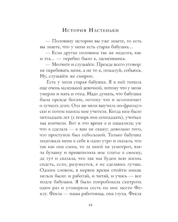 Белые ночи: сборник