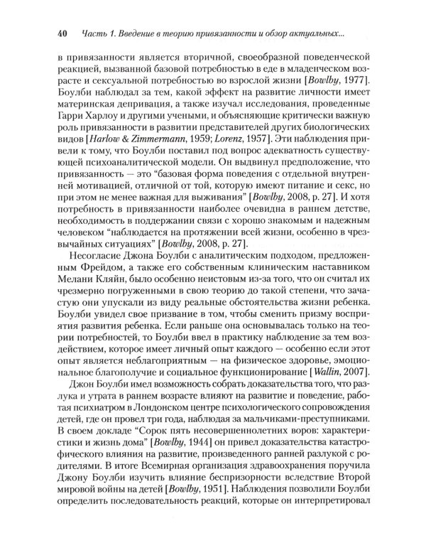 Терапия горя, основанная на привязанности. Руководство для практикующих специалистов