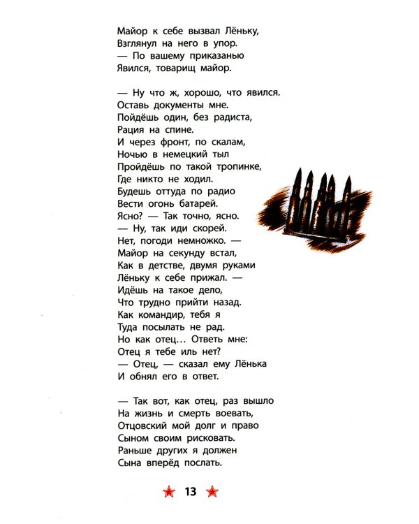 Сын артиллериста: стихотворения