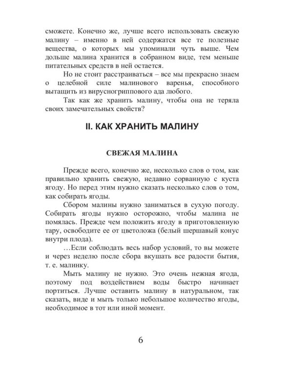 Все об обычной малине