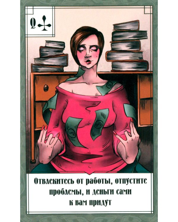 Оракул денег. Мудрость Франклина (56 карт. Арт: 50222.)