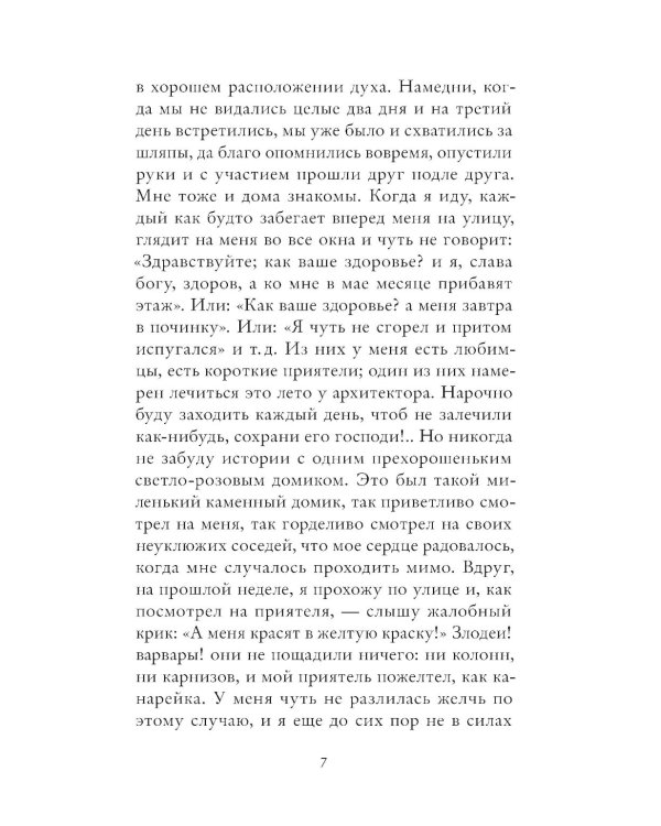 Белые ночи: сборник