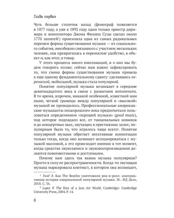 Грандиозная история музыки XX века