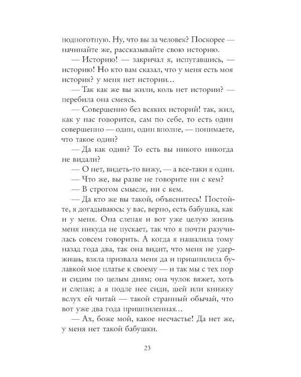 Белые ночи: сборник