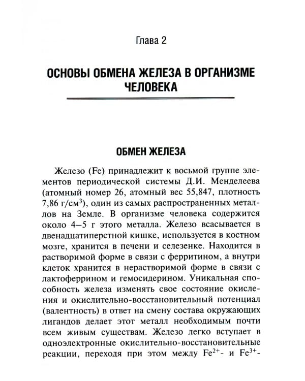 Анемия хронических заболеваний