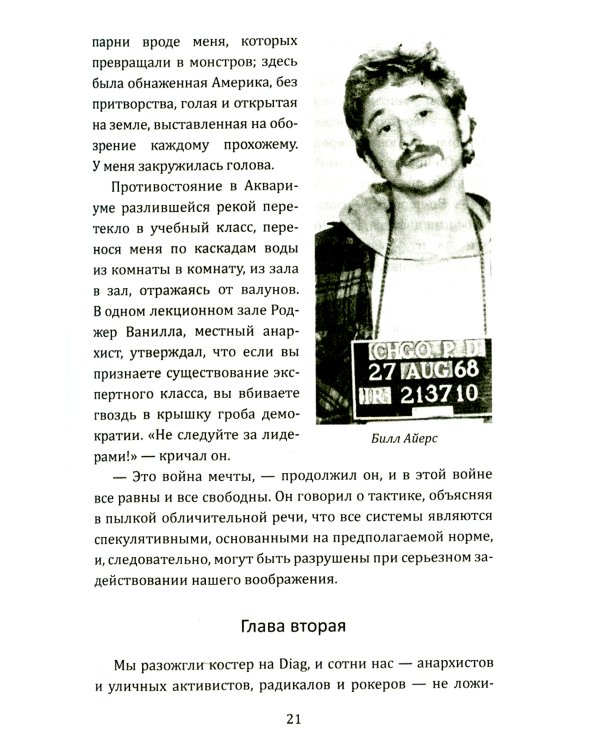 Американская герилья. Как мы взрывали Белый дом и боролись против войны во Вьетнаме
