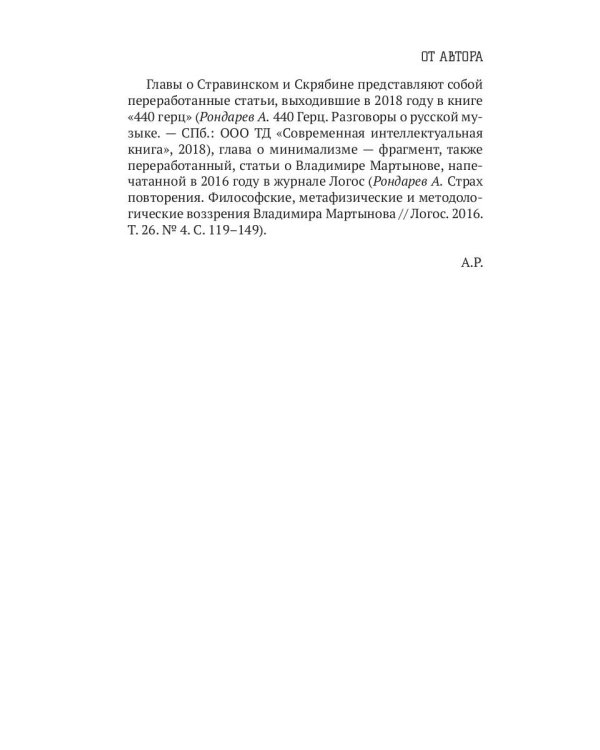 Грандиозная история музыки XX века