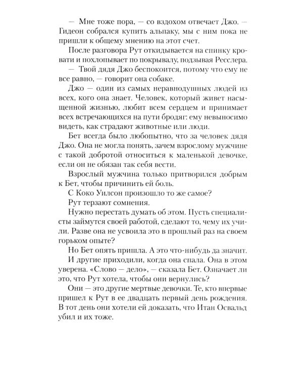 Забыть о девочках: роман