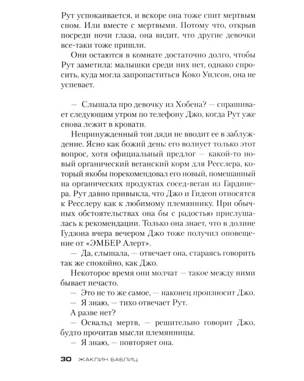 Забыть о девочках: роман