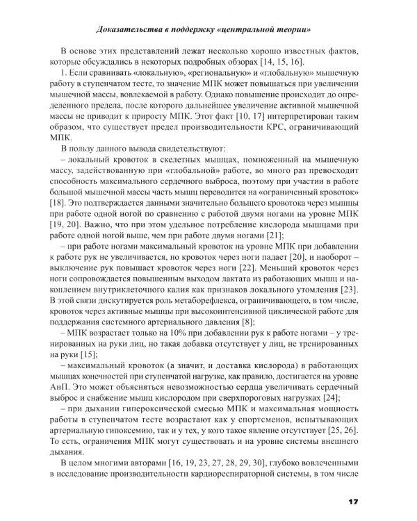 Силовая подготовка спортсменов высокого класса в цикл.видах спорта с преим.проявлением выносливости: Монография