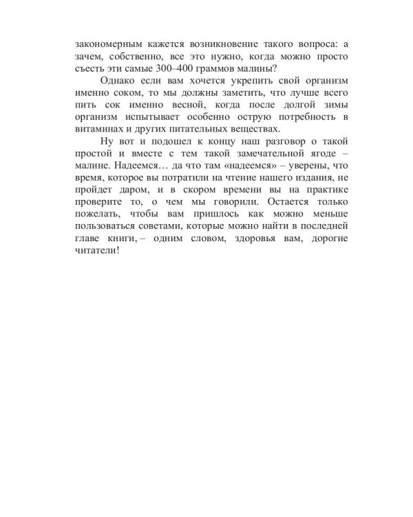 Все об обычной малине