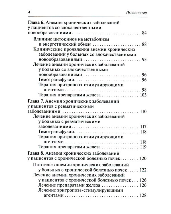Анемия хронических заболеваний