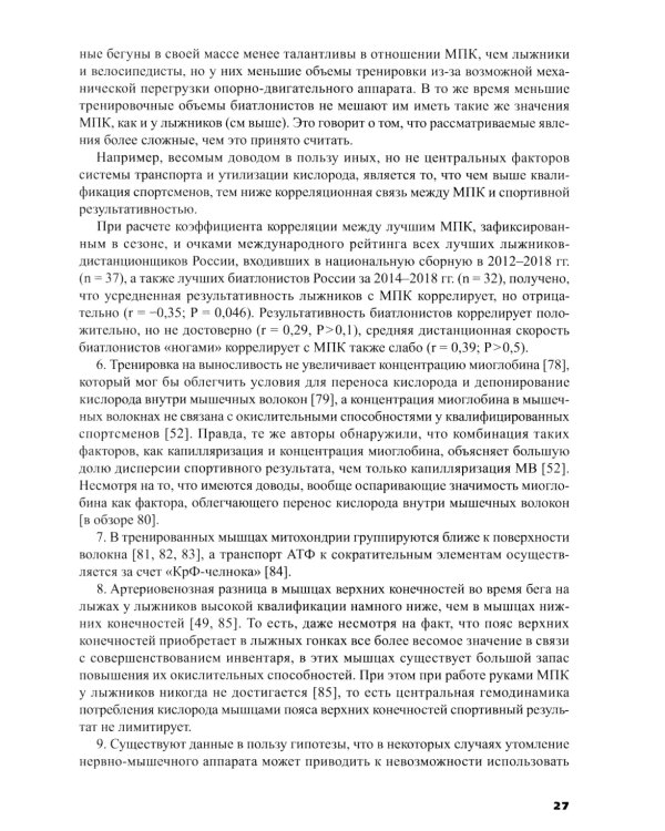 Силовая подготовка спортсменов высокого класса в цикл.видах спорта с преим.проявлением выносливости: Монография