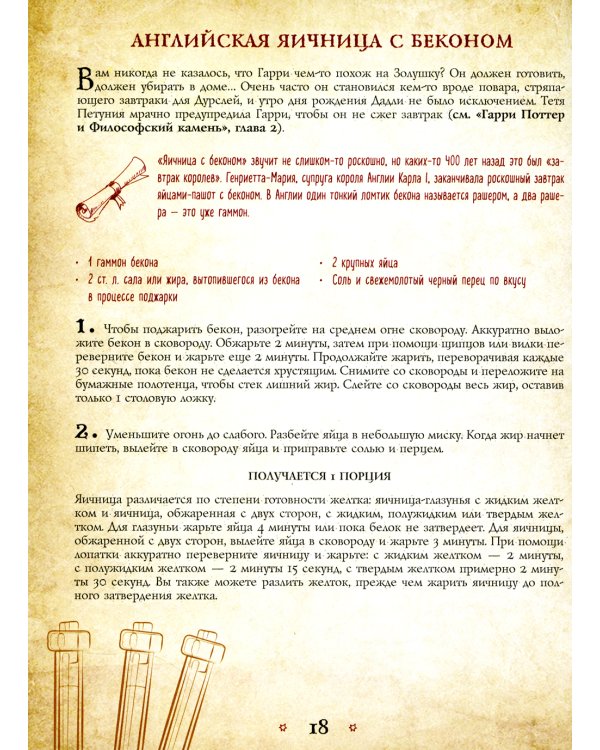 Поваренная книга Гарри Поттера; Кулинарная книга Гарри Поттера (комплект из 2-х книг)