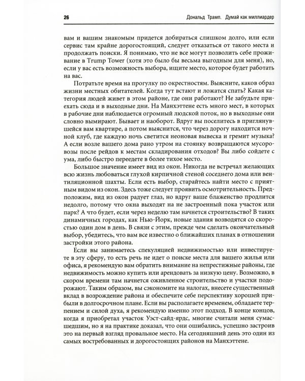 Думай как миллиардер