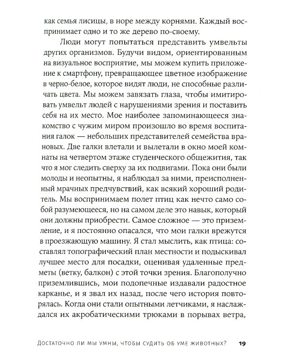 Истоки морали. В поисках человеческого у приматов; Достаточно ли мы умны, чтобы судить об уме животных? (комплект из 2-х книг)
