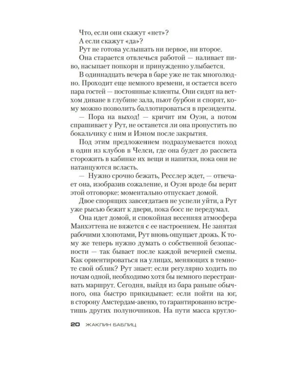 Забыть о девочках: роман