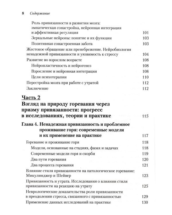 Терапия горя, основанная на привязанности. Руководство для практикующих специалистов