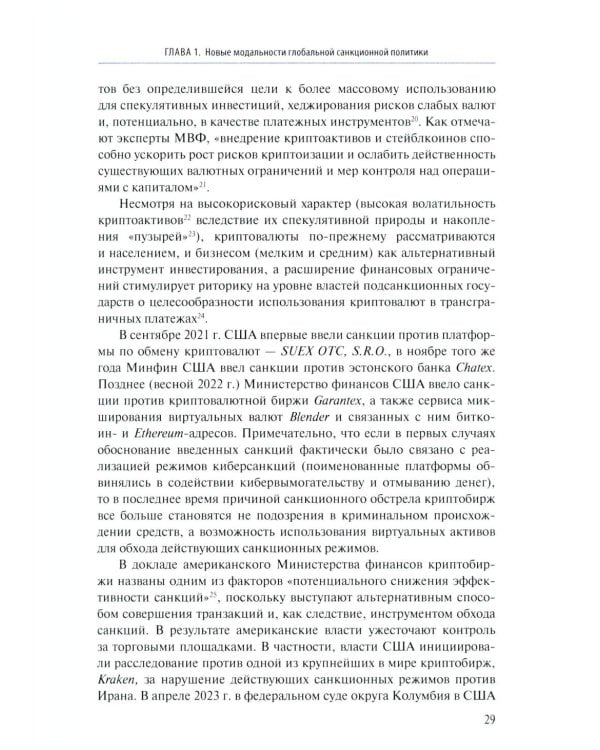 Геополитика санкций