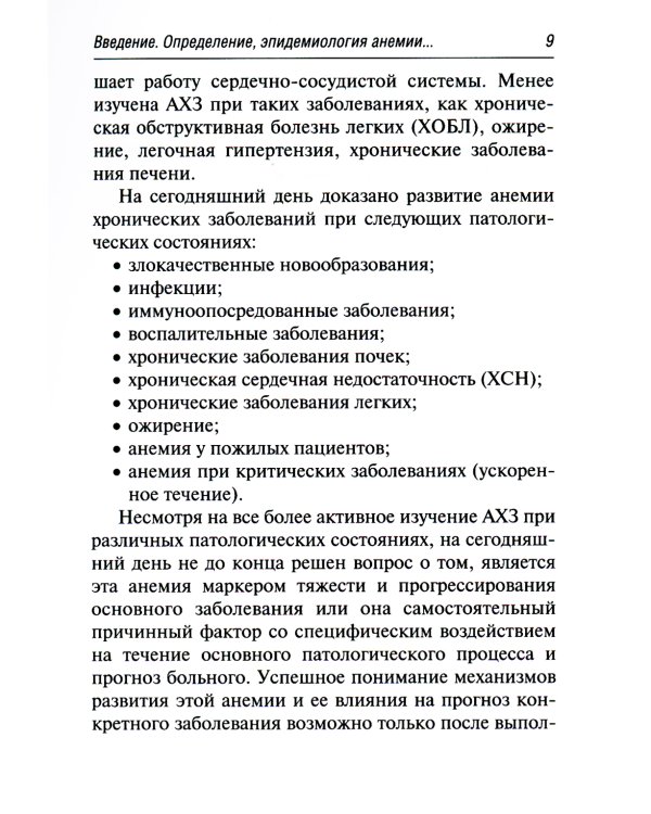 Анемия хронических заболеваний