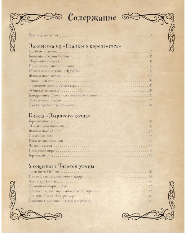 Поваренная книга Гарри Поттера; Кулинарная книга Гарри Поттера (комплект из 2-х книг)