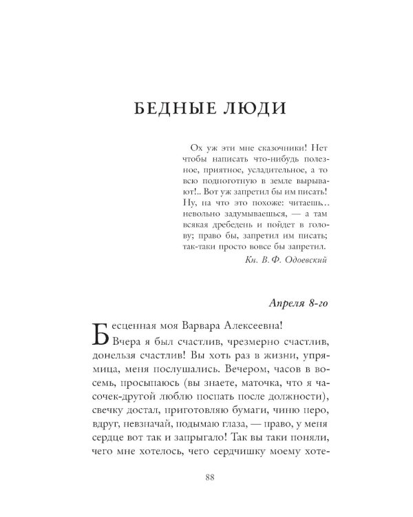 Белые ночи: сборник