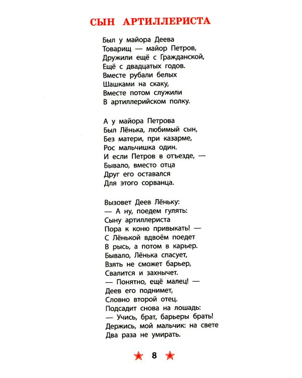 Сын артиллериста: стихотворения