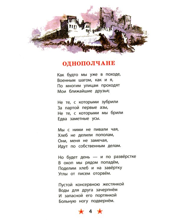 Сын артиллериста: стихотворения