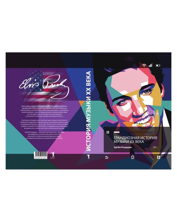 Грандиозная история музыки XX века