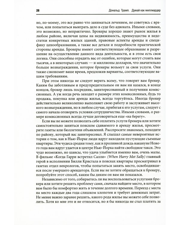 Думай как миллиардер