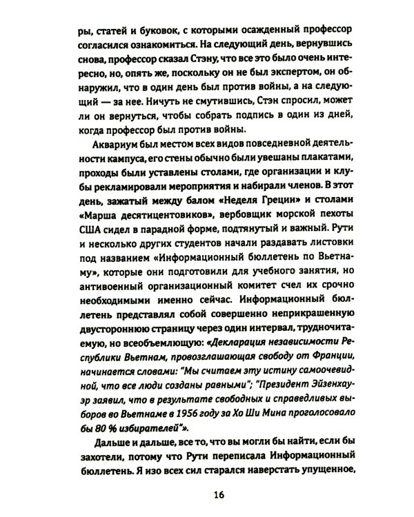 Американская герилья. Как мы взрывали Белый дом и боролись против войны во Вьетнаме