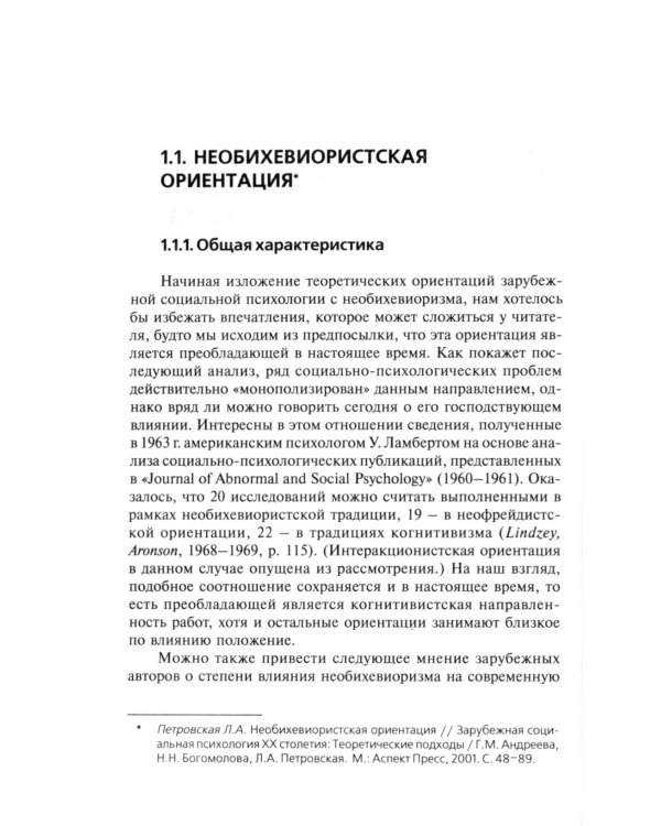 Общение - компетентность - тренинг: Избранные труды