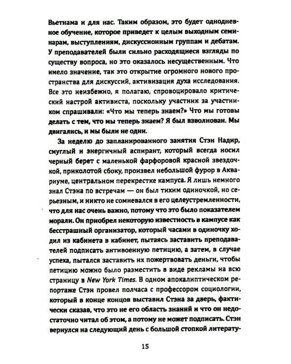 Американская герилья. Как мы взрывали Белый дом и боролись против войны во Вьетнаме