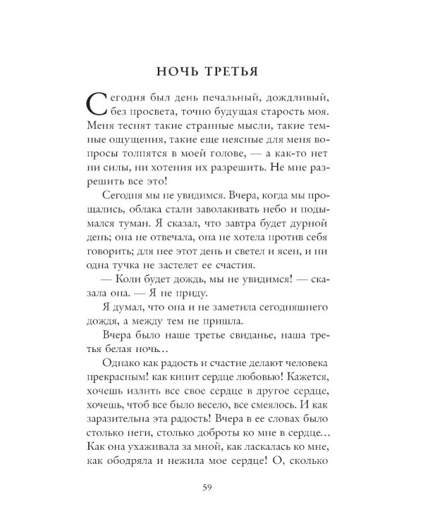 Белые ночи: сборник