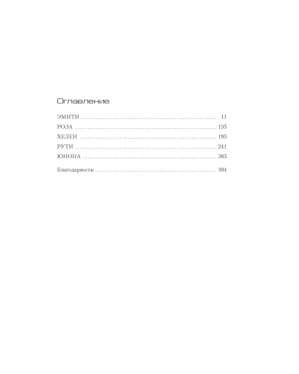 Забыть о девочках: роман