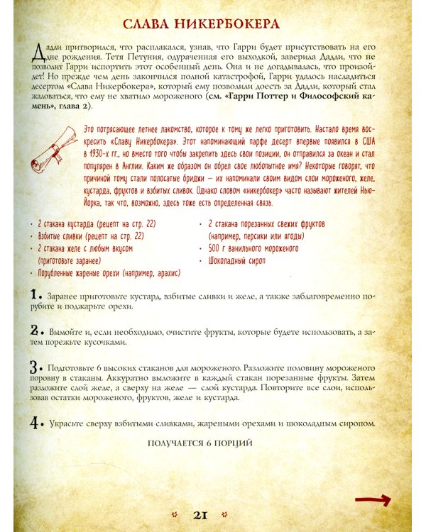 Поваренная книга Гарри Поттера; Кулинарная книга Гарри Поттера (комплект из 2-х книг)
